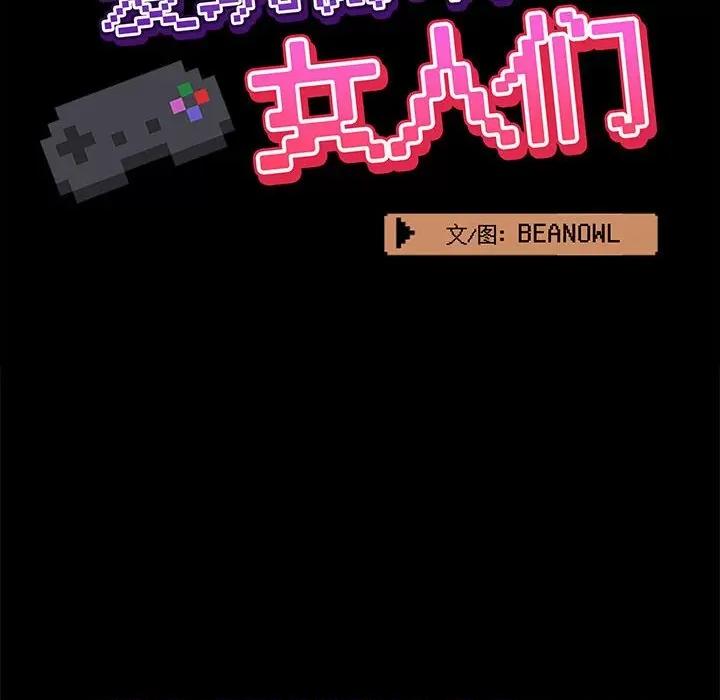 爱打游戏的姊姊 爱玩游戏的女人们第 46 话 第36页