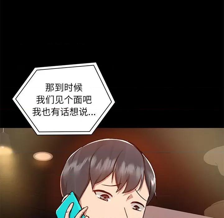 爱打游戏的姊姊 爱玩游戏的女人们第 46 话 第86页