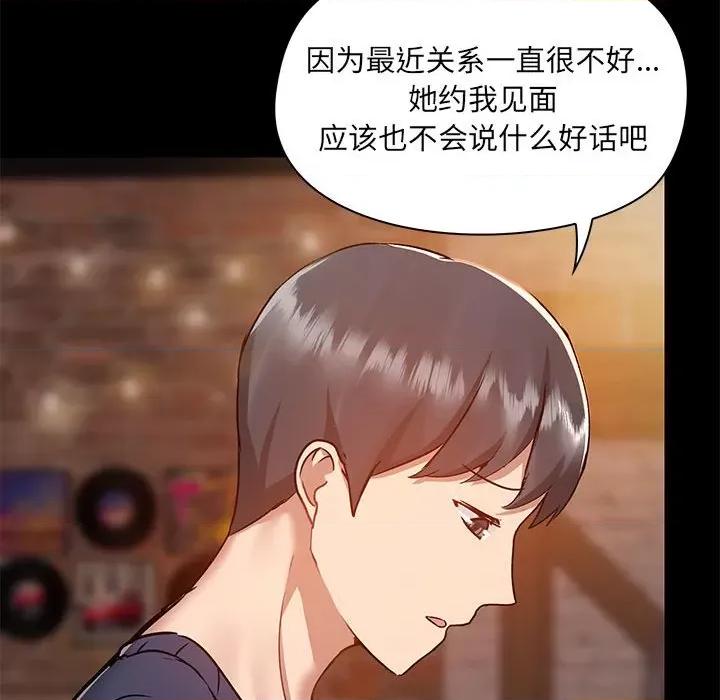 爱打游戏的姊姊 爱玩游戏的女人们第 46 话 第97页