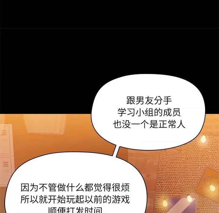 爱打游戏的姊姊 爱玩游戏的女人们第 46 话 第107页