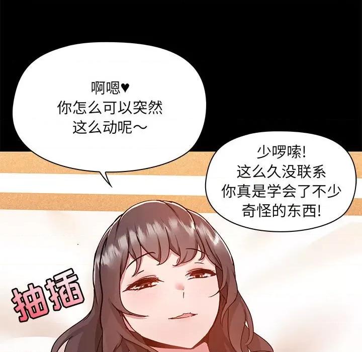 爱打游戏的姊姊 爱玩游戏的女人们第 47 话 第73页