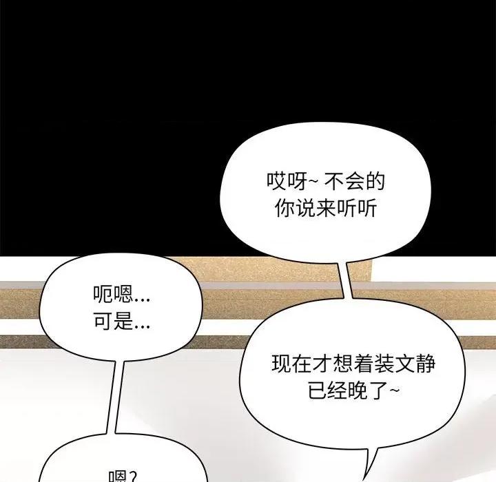 爱打游戏的姊姊 爱玩游戏的女人们第 47 话 第107页