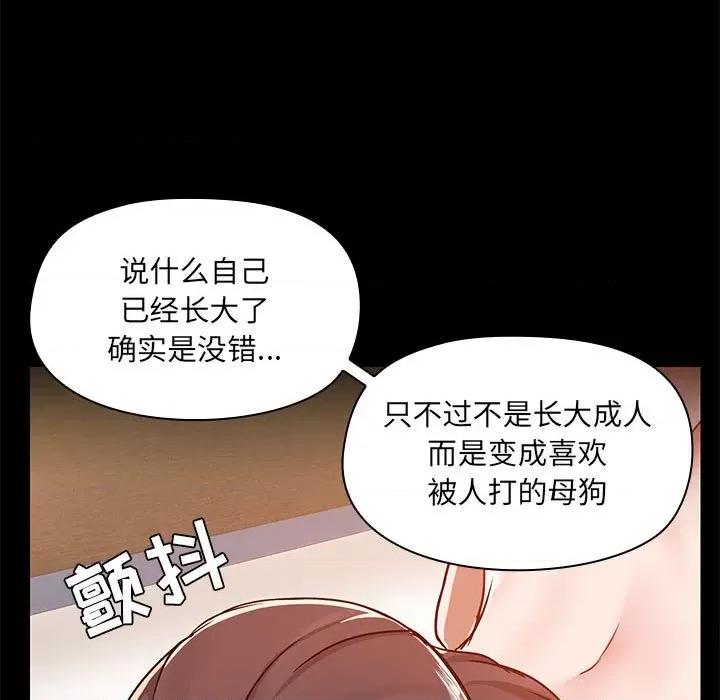 爱打游戏的姊姊 爱玩游戏的女人们第 48 话 第48页