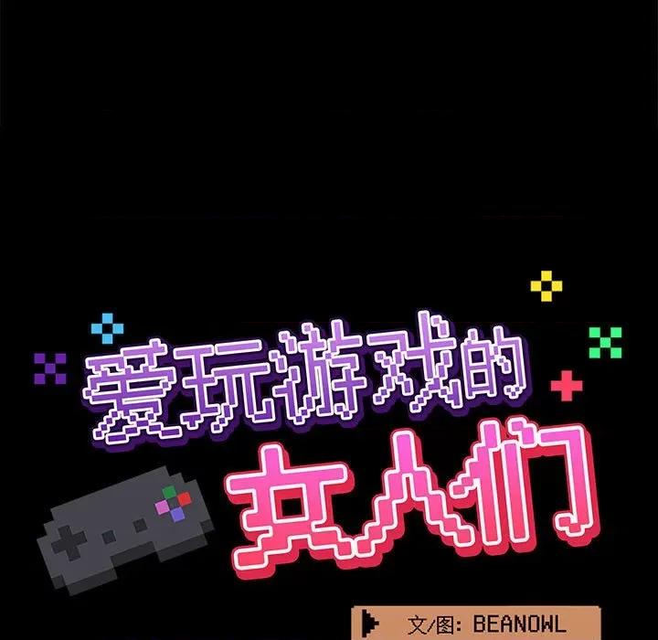 爱打游戏的姊姊 爱玩游戏的女人们第 48 话 第59页