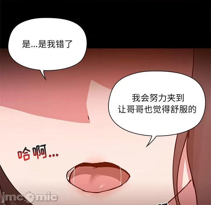 爱打游戏的姊姊 爱玩游戏的女人们第 48 话 第85页