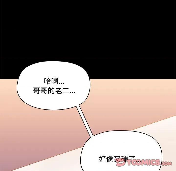爱打游戏的姊姊 爱玩游戏的女人们第 48 话 第114页
