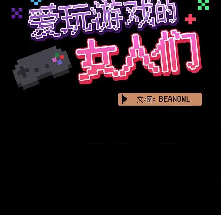 爱打游戏的姊姊 爱玩游戏的女人们第 49 话 第23页