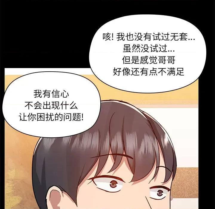 爱打游戏的姊姊 爱玩游戏的女人们第 49 话 第46页
