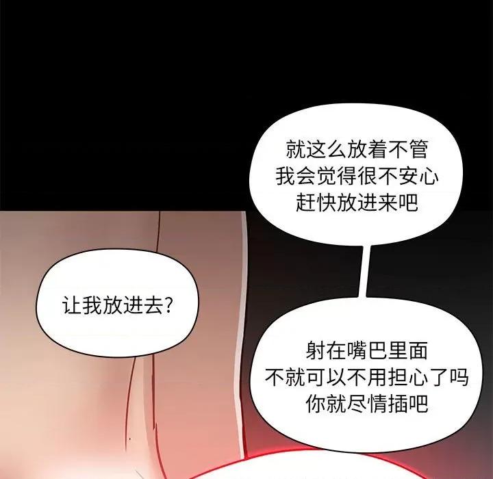 爱打游戏的姊姊 爱玩游戏的女人们第 49 话 第61页