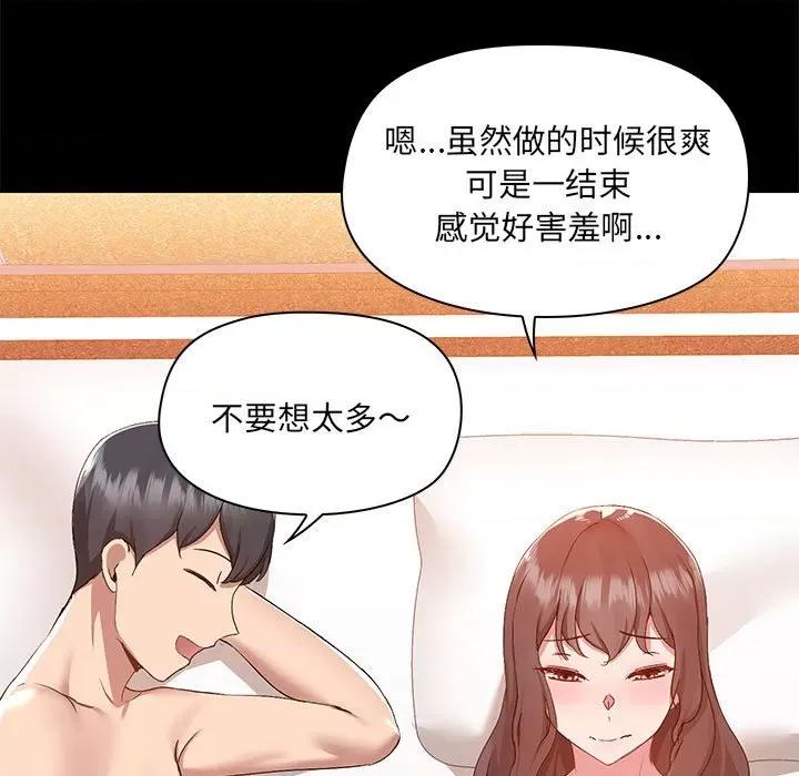 爱打游戏的姊姊 爱玩游戏的女人们第 49 话 第97页