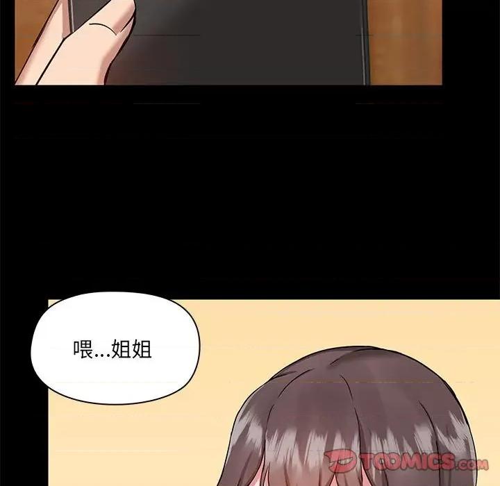 爱打游戏的姊姊 爱玩游戏的女人们第 49 话 第111页