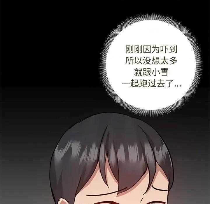 爱打游戏的姊姊 爱玩游戏的女人们第 51 话 爱玩游戏的女人们 第29页