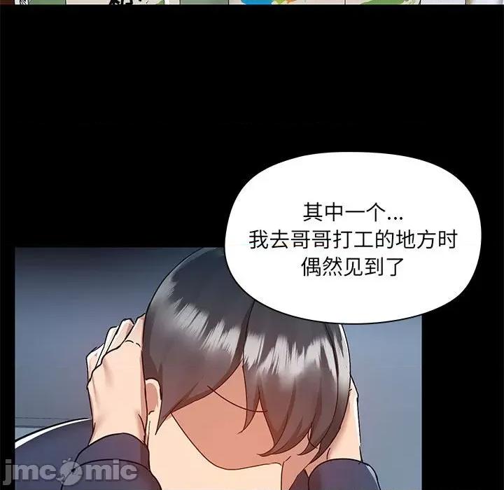 爱打游戏的姊姊 爱玩游戏的女人们第 51 话 爱玩游戏的女人们 第75页