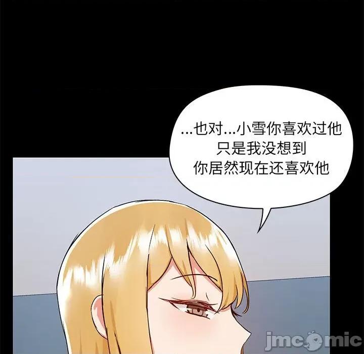 爱打游戏的姊姊 爱玩游戏的女人们第 51 话 爱玩游戏的女人们 第85页