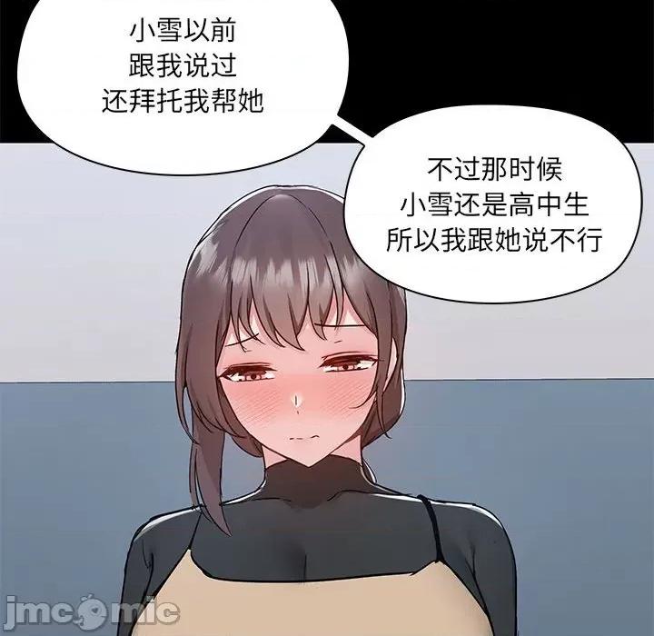 爱打游戏的姊姊 爱玩游戏的女人们第 51 话 爱玩游戏的女人们 第90页
