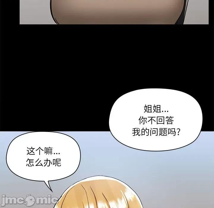 爱打游戏的姊姊 爱玩游戏的女人们第 51 话 爱玩游戏的女人们 第100页