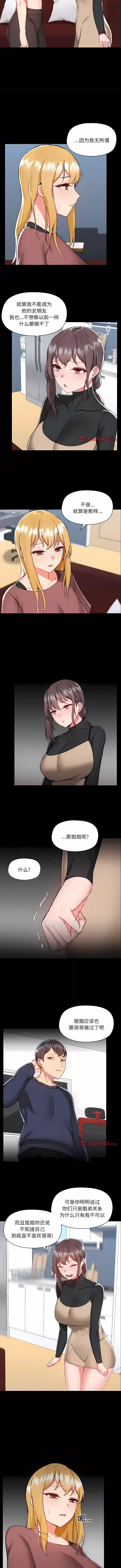 爱打游戏的姊姊 爱玩游戏的女人们第 52 话 爱玩游戏的女人们 第4页