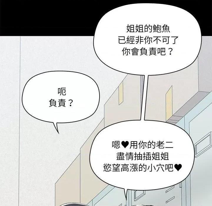 爱打游戏的姊姊 爱玩游戏的女人们53 第72页