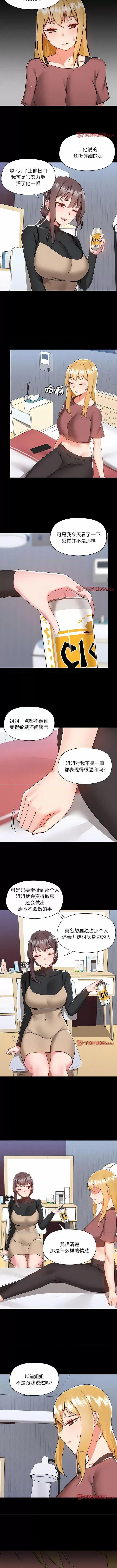 爱打游戏的姊姊 爱玩游戏的女人们54 第3页