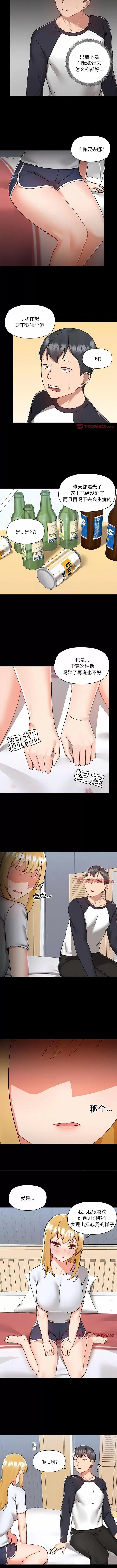 爱打游戏的姊姊 爱玩游戏的女人们54 第6页