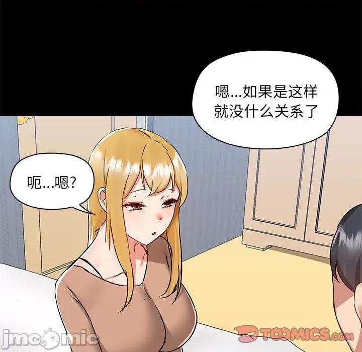 爱打游戏的姊姊 爱玩游戏的女人们第 55 话 第90页