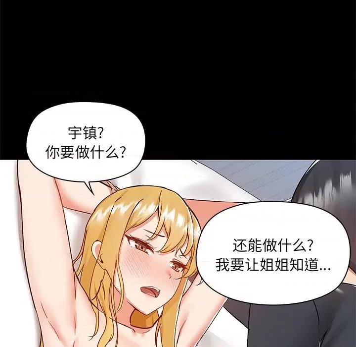 爱打游戏的姊姊 爱玩游戏的女人们第 55 话 第96页