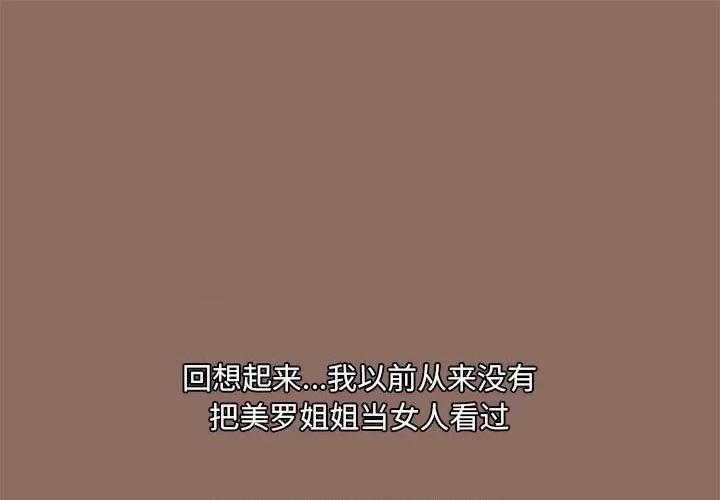 爱打游戏的姊姊 爱玩游戏的女人们第 56 话 第1页
