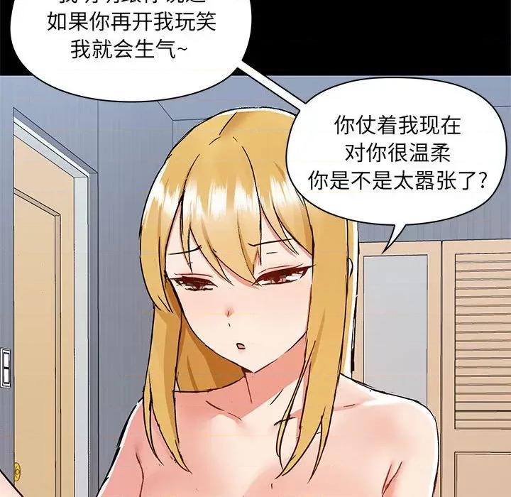 爱打游戏的姊姊 爱玩游戏的女人们第 56 话 第96页