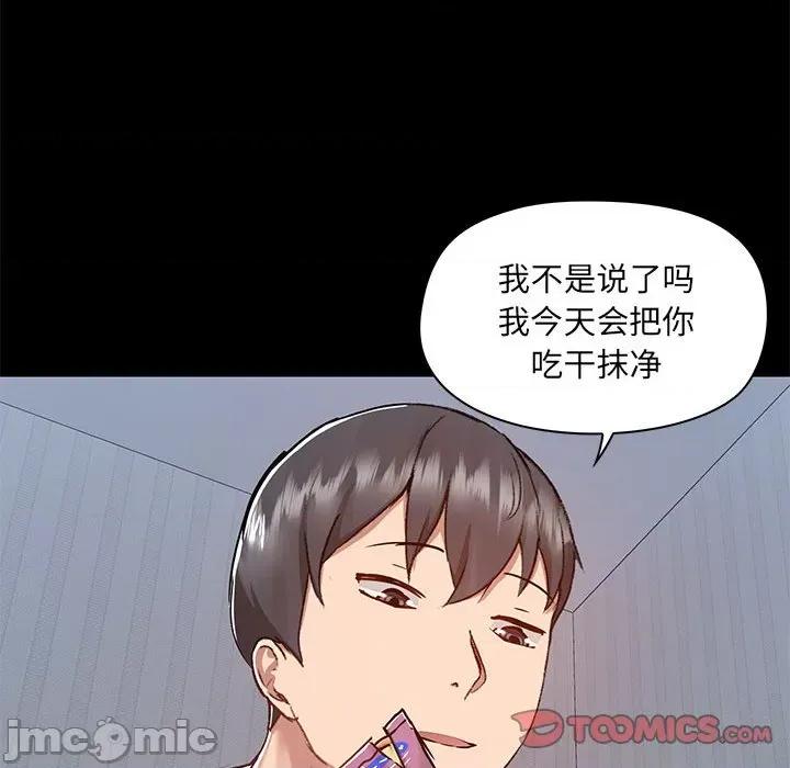 爱打游戏的姊姊 爱玩游戏的女人们第 56 话 第110页