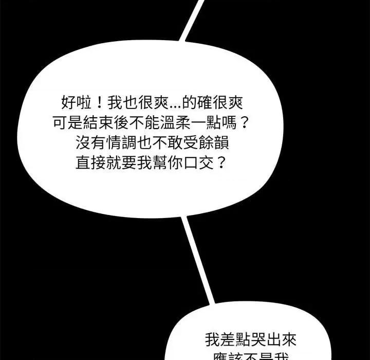 爱打游戏的姊姊 爱玩游戏的女人们57 爱玩游戏的女人们 第93页