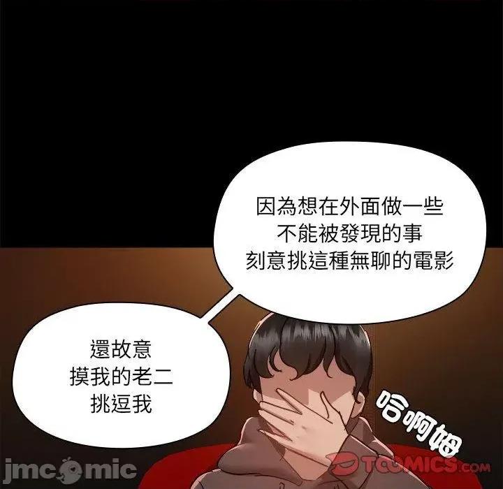 爱打游戏的姊姊 爱打游戏的姊姊-第 59 话 第26页
