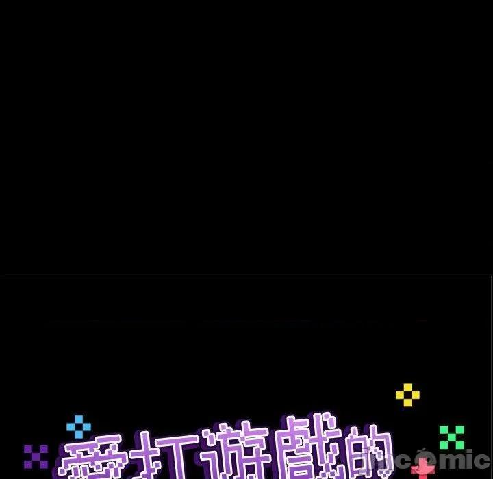 爱打游戏的姊姊 爱打游戏的姊姊-第 59 话 第58页