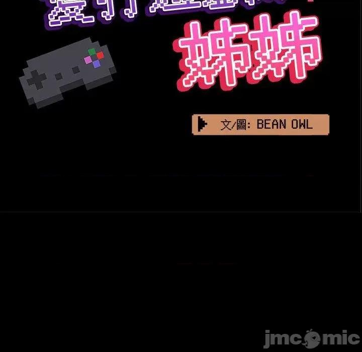 爱打游戏的姊姊 爱打游戏的姊姊-第 59 话 第59页