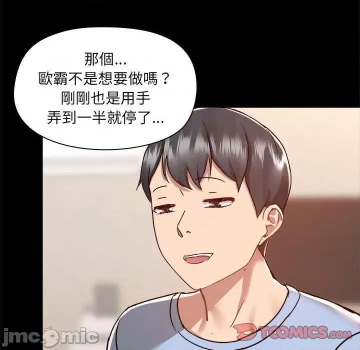 爱打游戏的姊姊 爱打游戏的姊姊-第 59 话 第80页