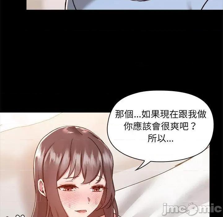 爱打游戏的姊姊 爱打游戏的姊姊-第 59 话 第81页