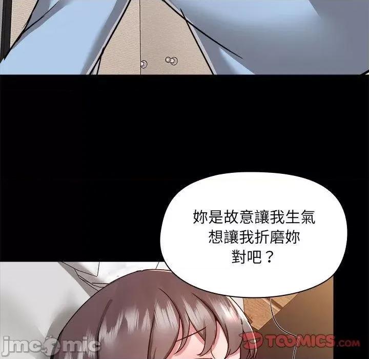 爱打游戏的姊姊 爱打游戏的姊姊-第 59 话 第86页