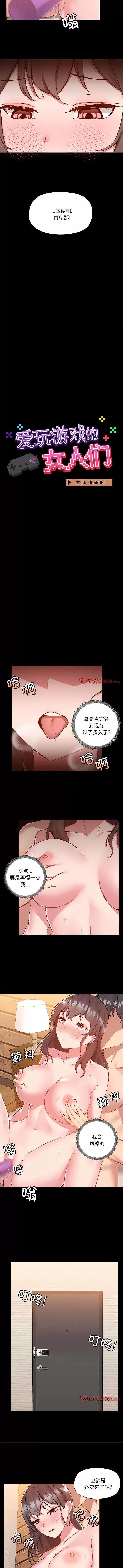 爱打游戏的姊姊 爱玩游戏的女人们第 60 话 爱玩游戏的女人们 第2页