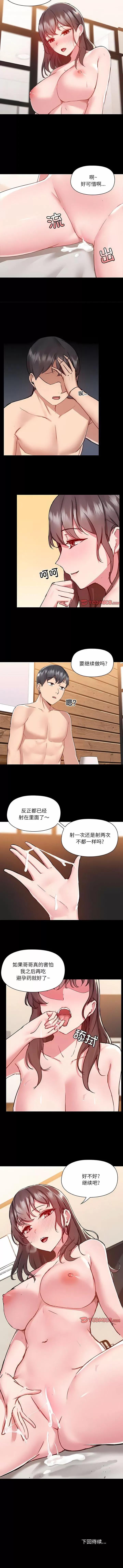 爱打游戏的姊姊 爱玩游戏的女人们第 60 话 爱玩游戏的女人们 第8页