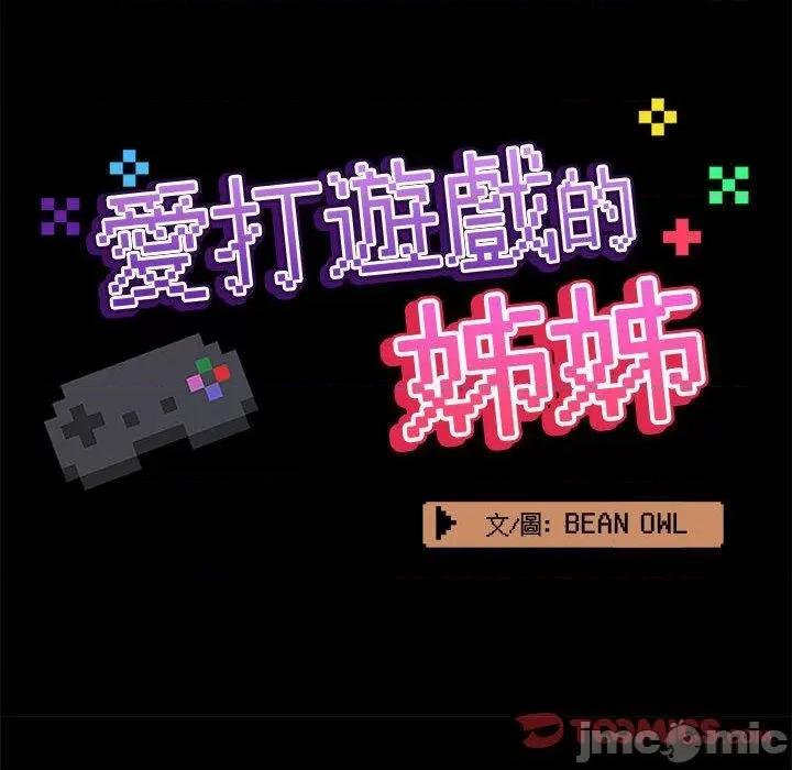 爱打游戏的姊姊 爱玩游戏的女人们第 61 话 爱玩游戏的女人们 第80页