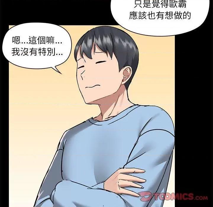 爱打游戏的姊姊 爱玩游戏的女人们第 61 话 爱玩游戏的女人们 第98页