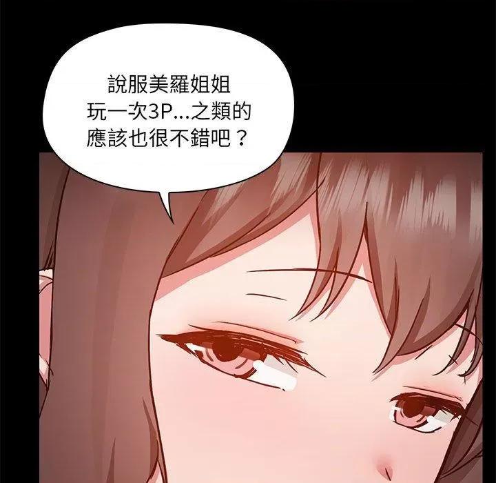 爱打游戏的姊姊 爱玩游戏的女人们第 61 话 爱玩游戏的女人们 第102页