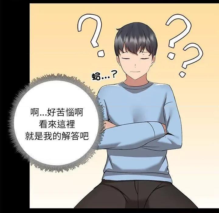 爱打游戏的姊姊 爱玩游戏的女人们第 61 话 爱玩游戏的女人们 第111页