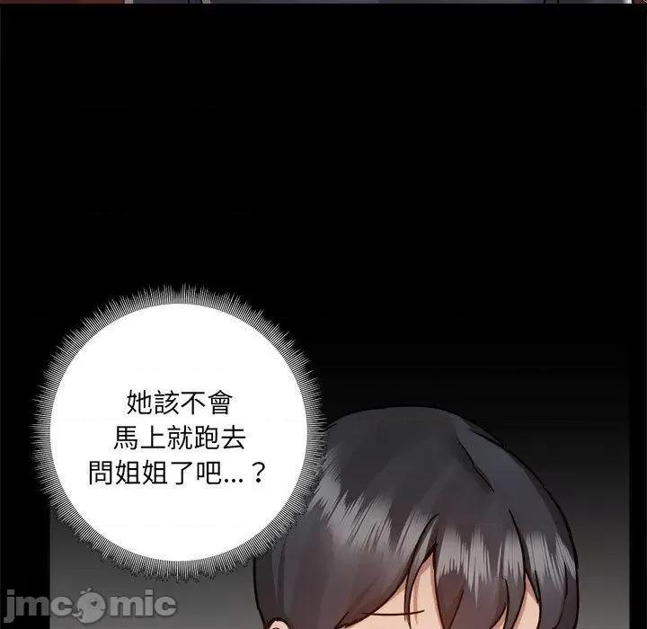 爱打游戏的姊姊 爱打游戏的姊姊-第 62 话 第11页