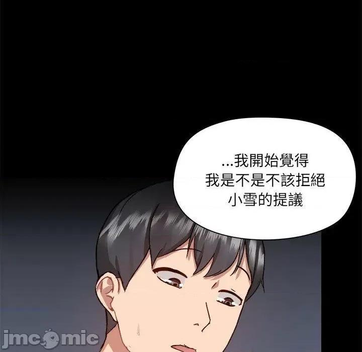 爱打游戏的姊姊 爱打游戏的姊姊-第 62 话 第25页