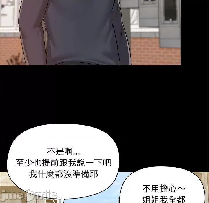 爱打游戏的姊姊 爱打游戏的姊姊-第 62 话 第53页