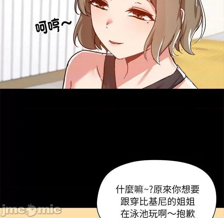 爱打游戏的姊姊 爱打游戏的姊姊-第 62 话 第69页