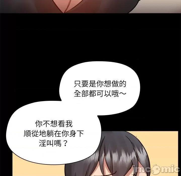 爱打游戏的姊姊 爱打游戏的姊姊-第 62 话 第82页