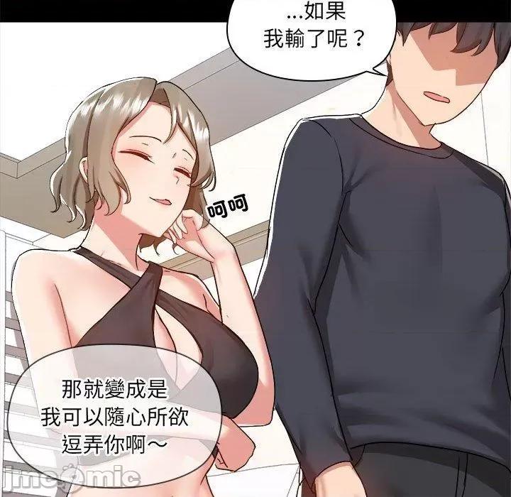 爱打游戏的姊姊 爱打游戏的姊姊-第 62 话 第84页