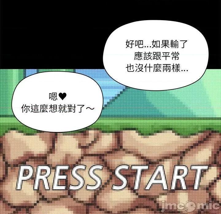 爱打游戏的姊姊 爱打游戏的姊姊-第 62 话 第87页
