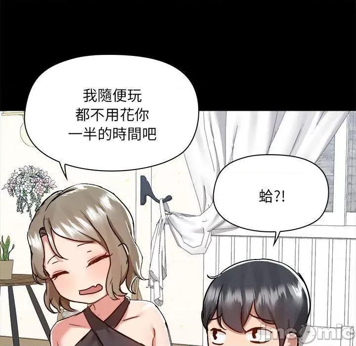 爱打游戏的姊姊 爱打游戏的姊姊-第 62 话 第90页